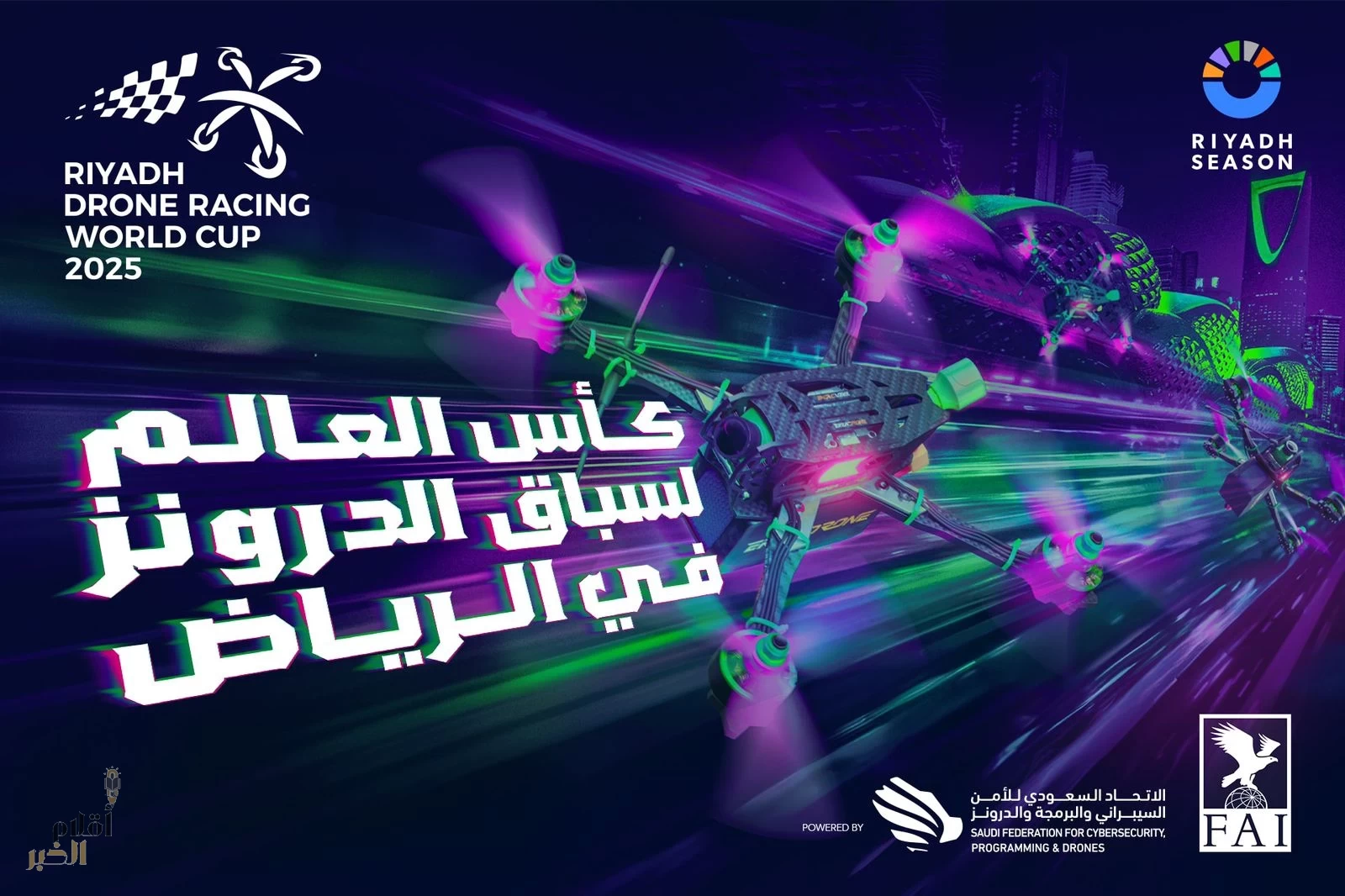 المملكة تستضيف النسخة الأقوى من كأس العالم لسباق الدرونز 2025