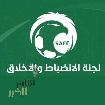 لجنة الانضباط تظهر في الجولة السابعة عشر 