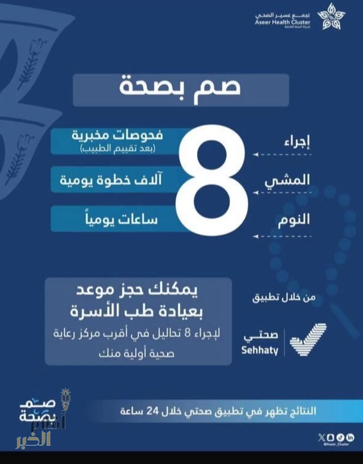 تجمع عسير الصحي ينظم حملة صم بصحة