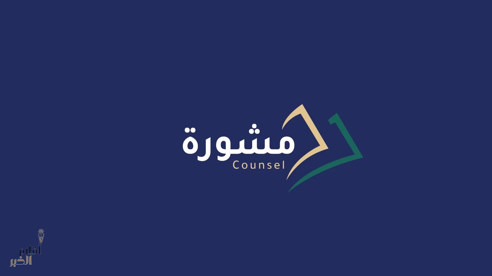 غرفة جازان تطلق منصة مشورة بهويتها الجديدة لدعم قطاع الأعمال مجانا