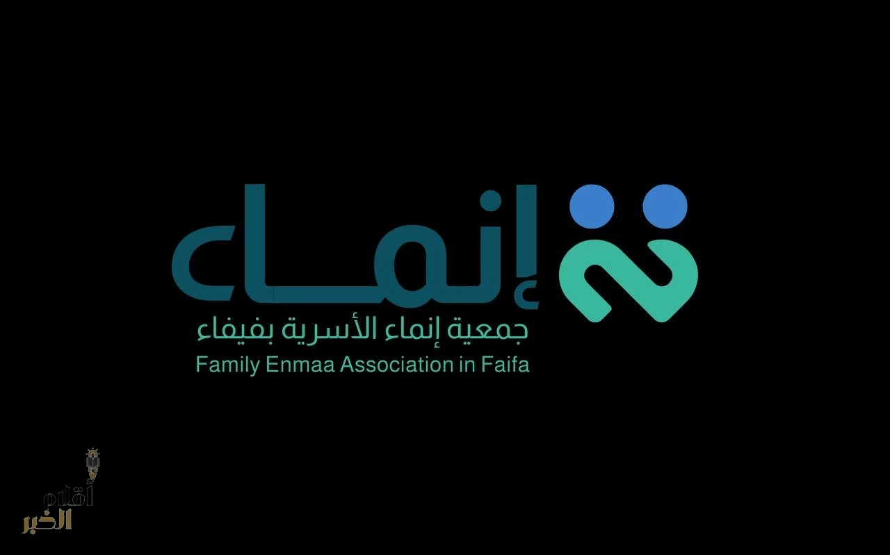 جمعية إنماء الأسرية بفيفاء تطلق باقة برامج رمضانية متنوعة لتعزيز الروابط الأسرية والقيم المجتمعية