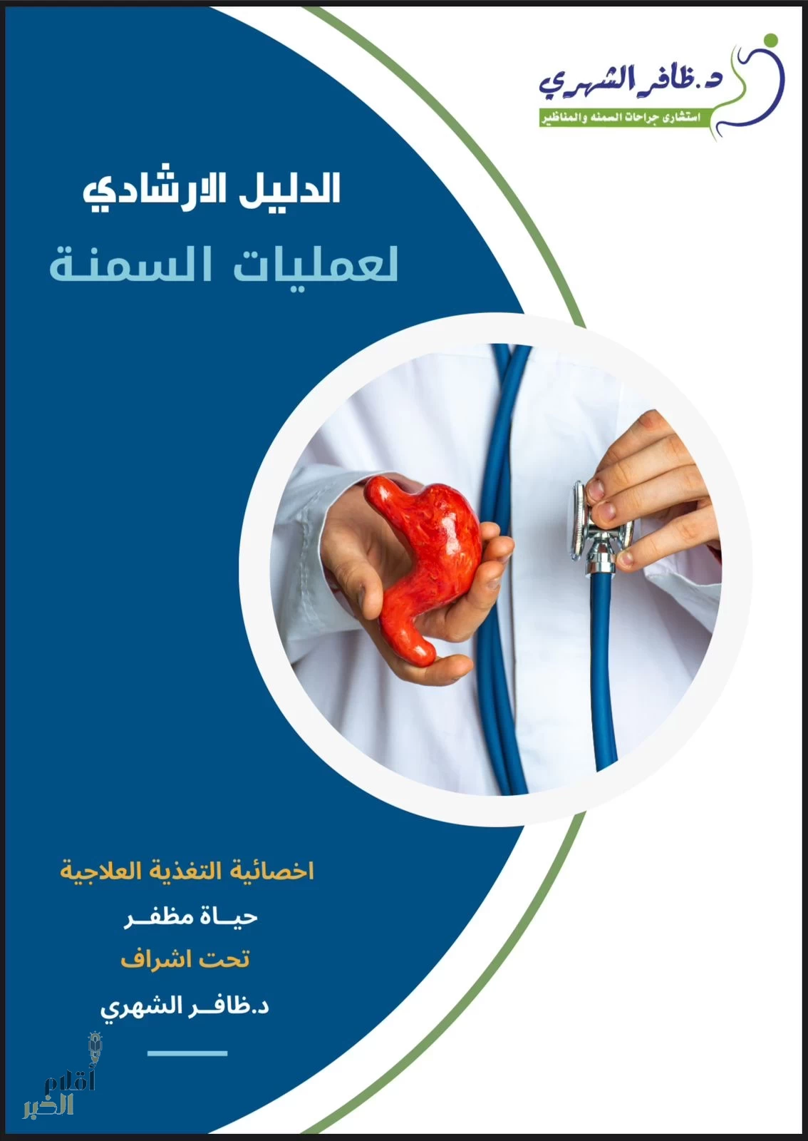 بعد دراسة ميدانية.. أخصائية التغذية حياة مظفر: اثار كورونا امتدت الى انتشار السمنة وهنا الدليل 