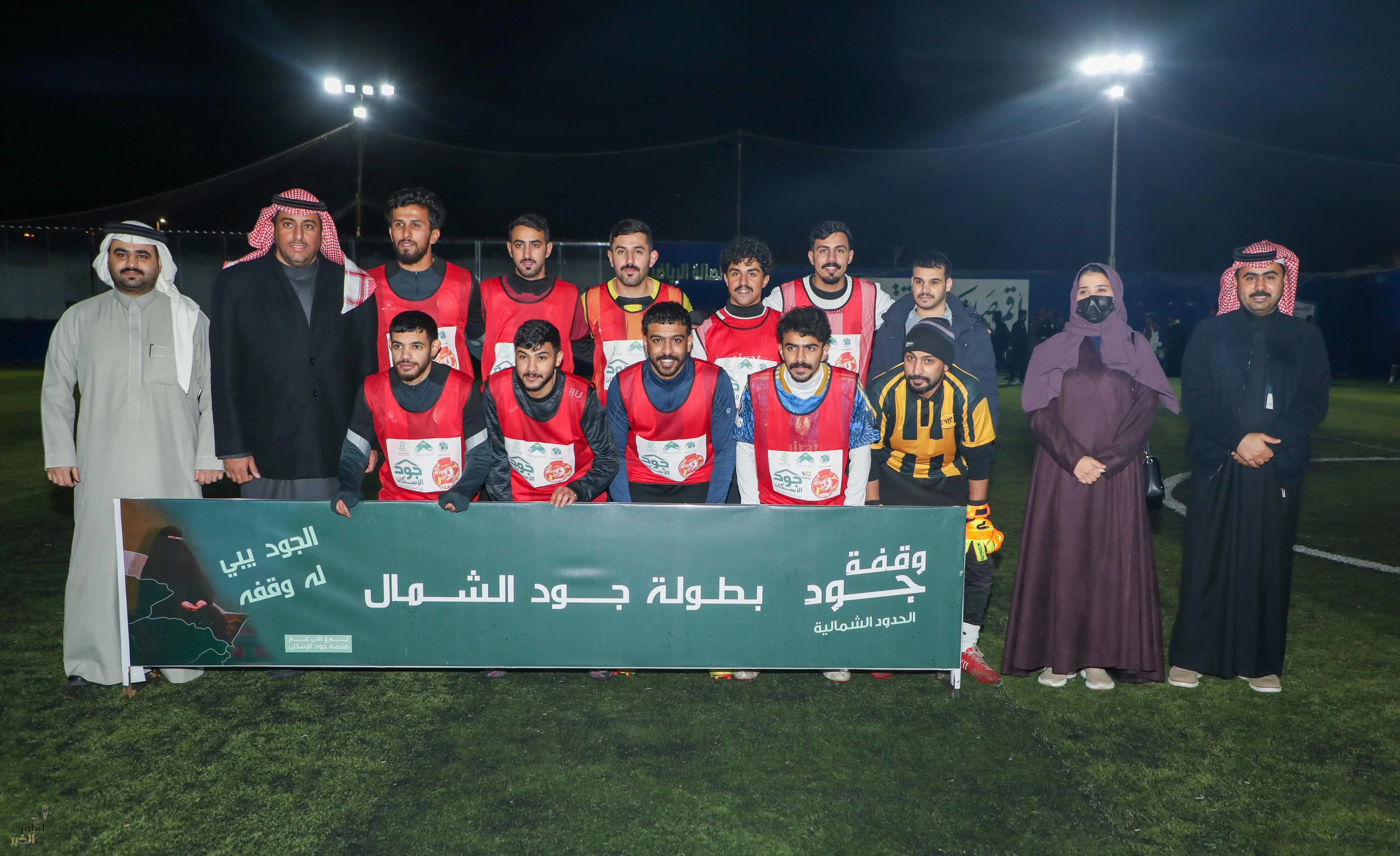 إنطلاق بطولة جود الشمال لكرة القدم في الحدود الشمالية 