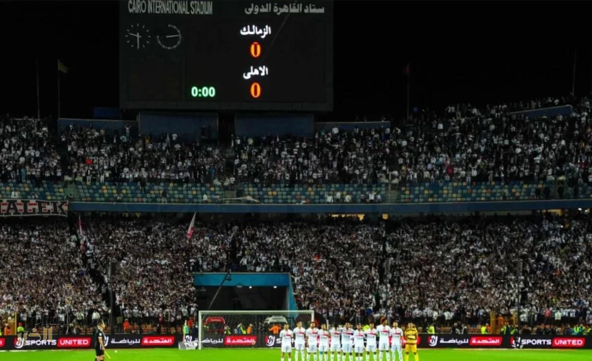 إلغاء كلاسيكو الكرة المصرية بسبب غياب الأهلي عن الملعب