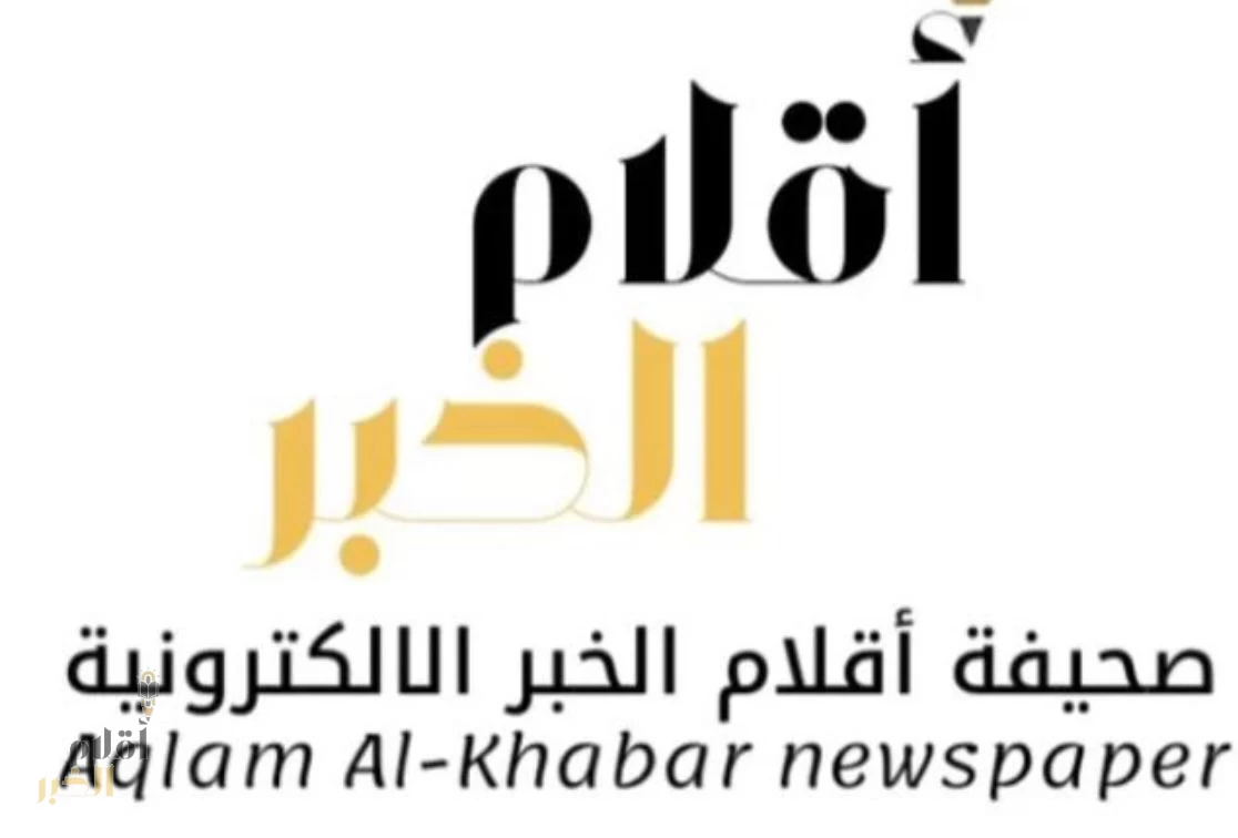 "هالة الغامدي" مديرًا لمكتب صحيفة "أقلام الخبر" بالمنطقة الغربية