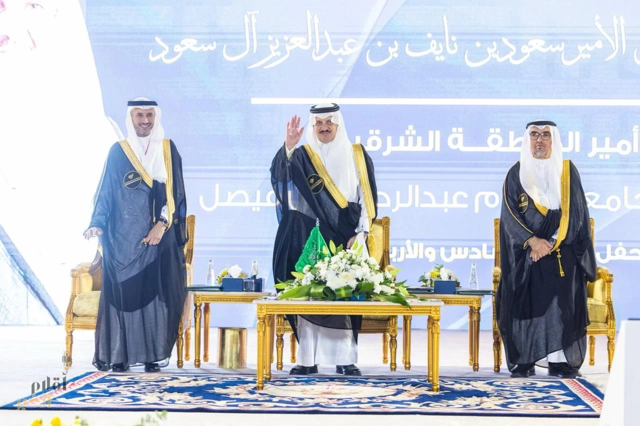 أمير الشرقية يرعى حفل تخريج الدفعة 46 من طلاب جامعة الإمام عبدالرحمن بن فيصل