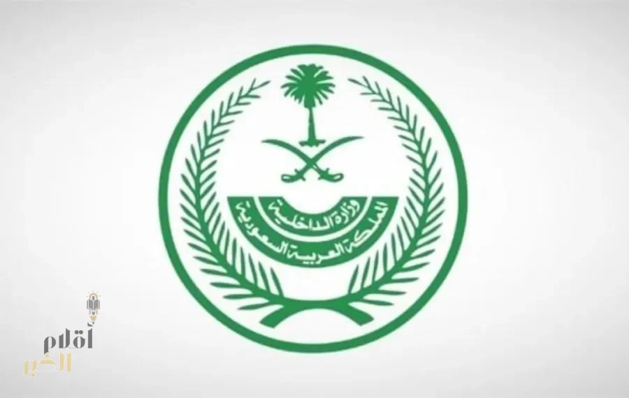 وزارة الداخلية تصدر دليلًا إرشاديًا لتسهيل أداء مناسك الحج لهذا العام 1446هـ