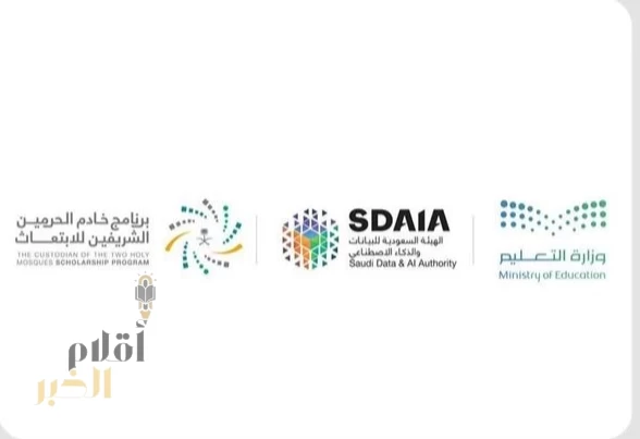 "سدايا" و"التعليم" تدعوان للالتحاق ببرنامج الابتعاث لدراسة علوم البيانات والذكاء الاصطناعي بأرقى الجامعات العالمية