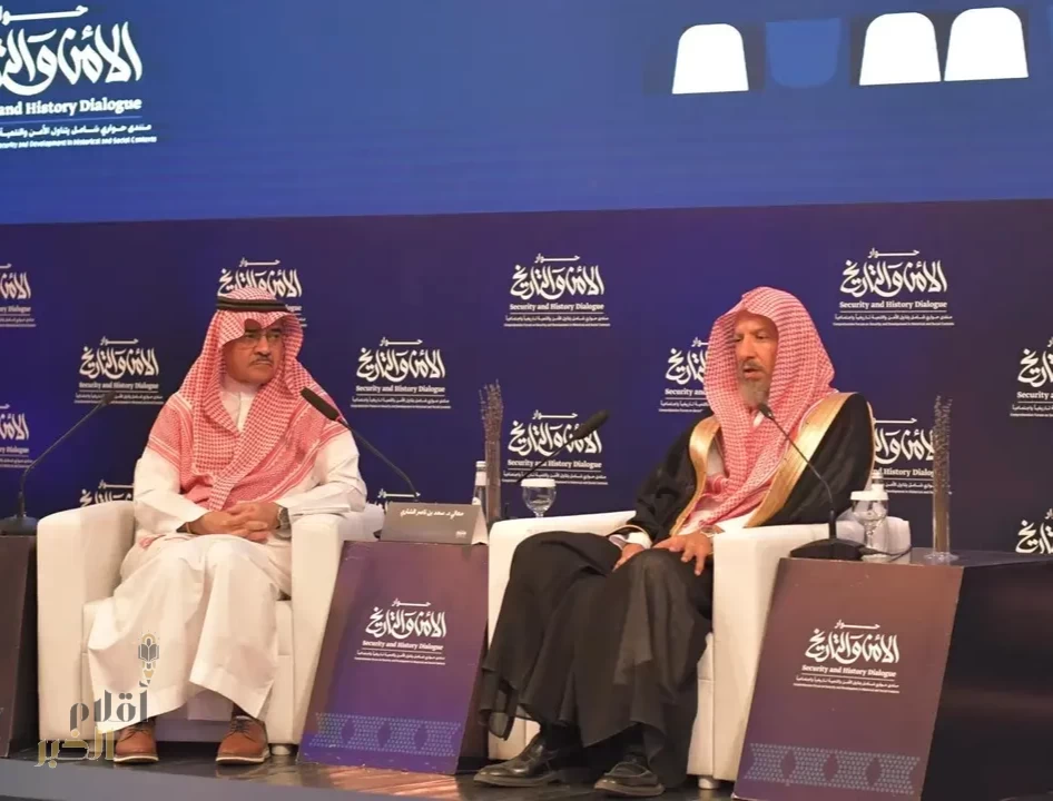 انطلاق فعاليات منتدى "حوار الأمن والتاريخ" بالرياض