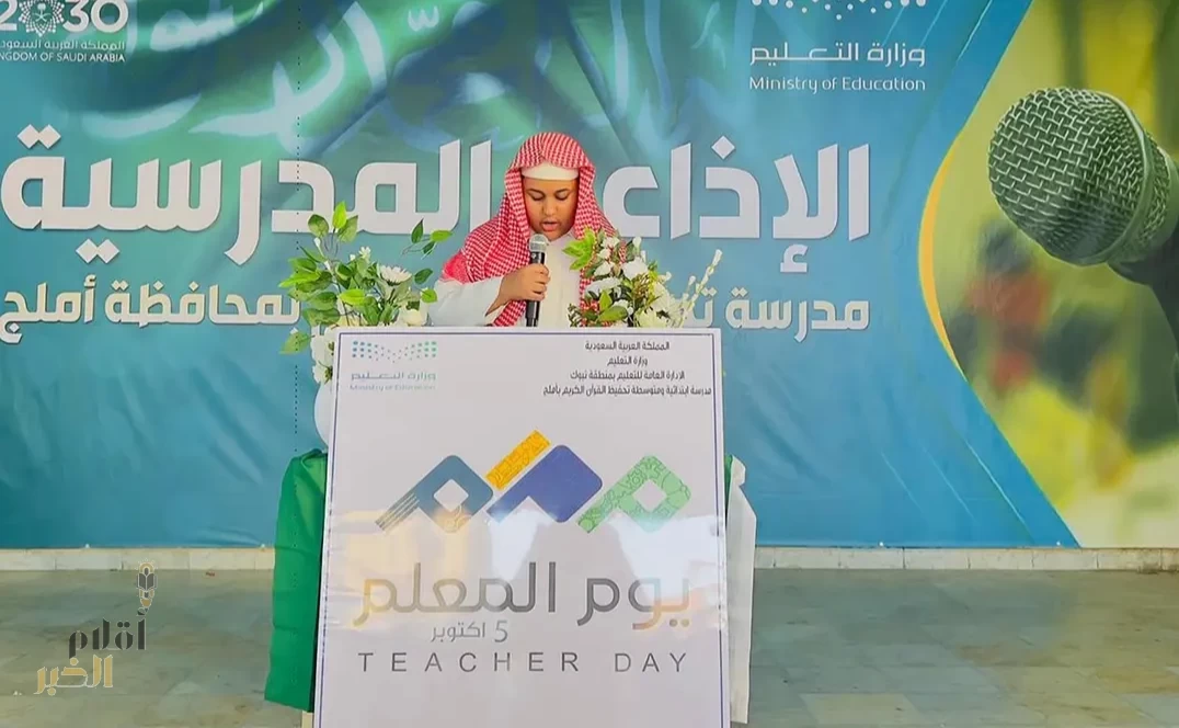 "تعليم تبوك" يحتفل باليوم العالمي للمعلم بفعاليات وبرامج تقديرية