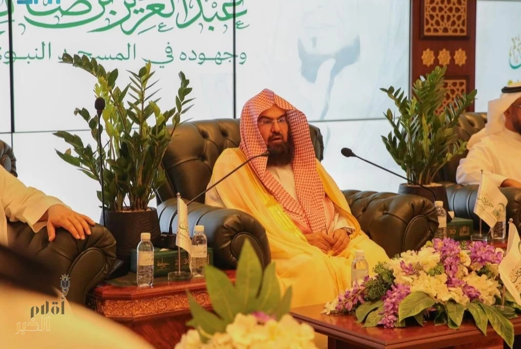 السديس: ملتقى مآثر سماحة الشيخ عبدالعزيز بن صالح يشهد مشاركة نخبة من العلماء والأئمة والباحثين