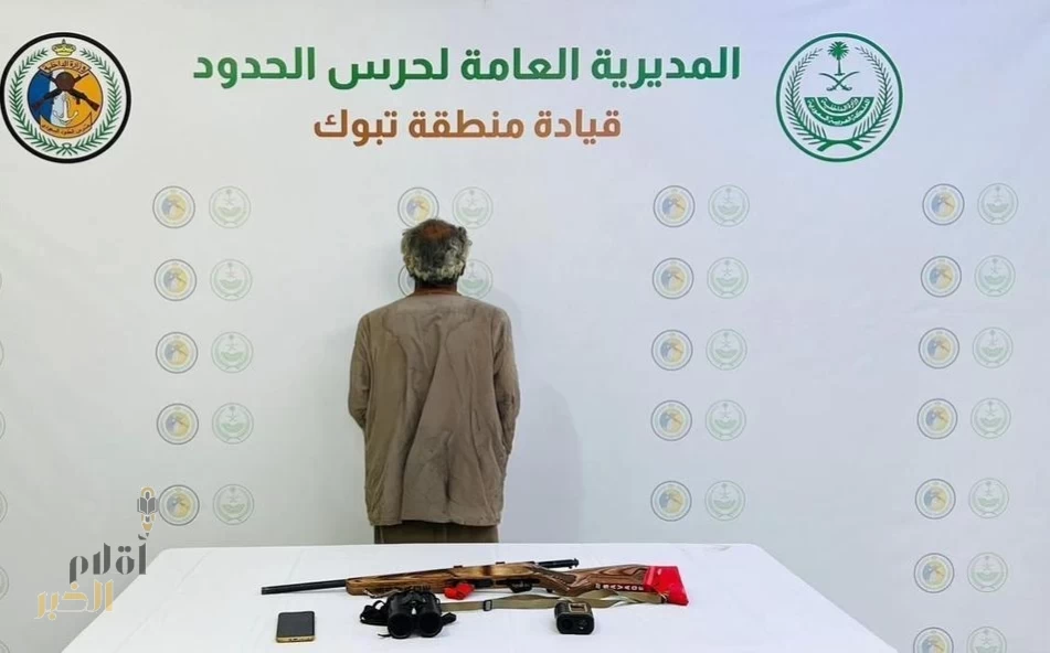 حرس الحدود يضبط مخالفًا لنظام البيئة لارتكابه مخالفة الشروع في الصيد دون ترخيص بمنطقة تبوك