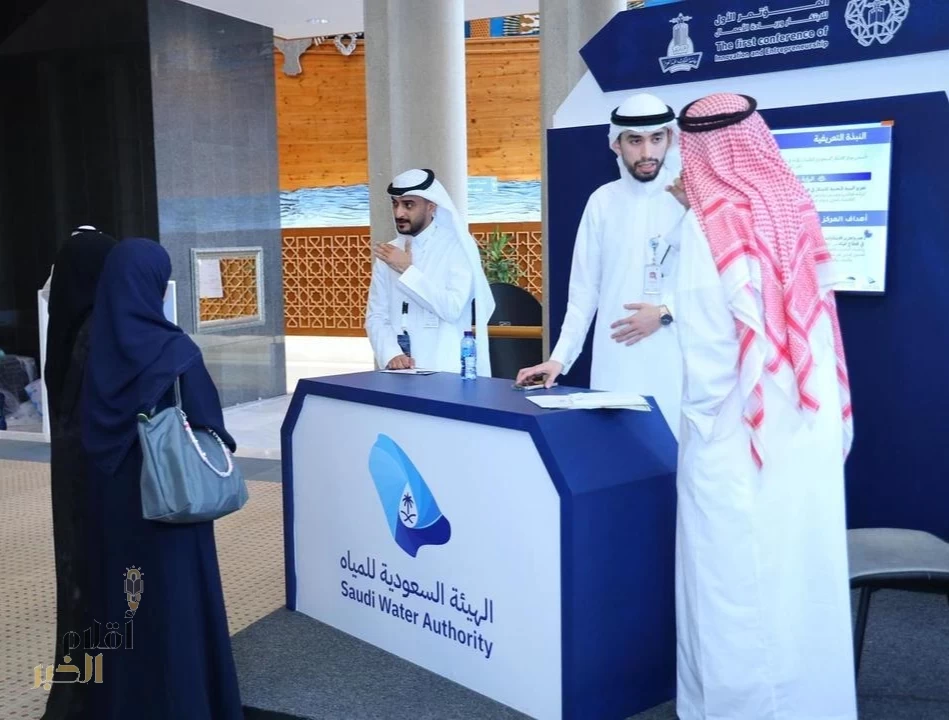 الهيئة السعودية للمياه تبرز دورها في تطوير الحلول التقنية