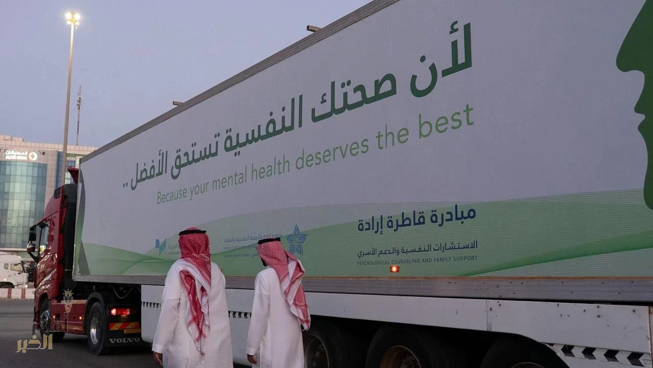 قاطرة إرادة تجوب الأماكن العامة للتوعية بأهمية الصحة النفسية وبرنامج لتوعية طلاب وطالبات الجامعات