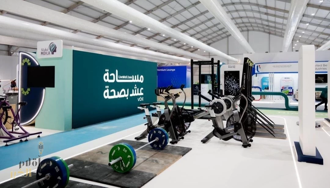 "عِش بصحة" تفتح أبوابها لتجربة صحية استثنائية ضمن فعاليات ملتقى الصحة