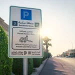 "مواقف الرياض" تُفعّل المواقف المُدارة المجانية في حي العليا الغربي