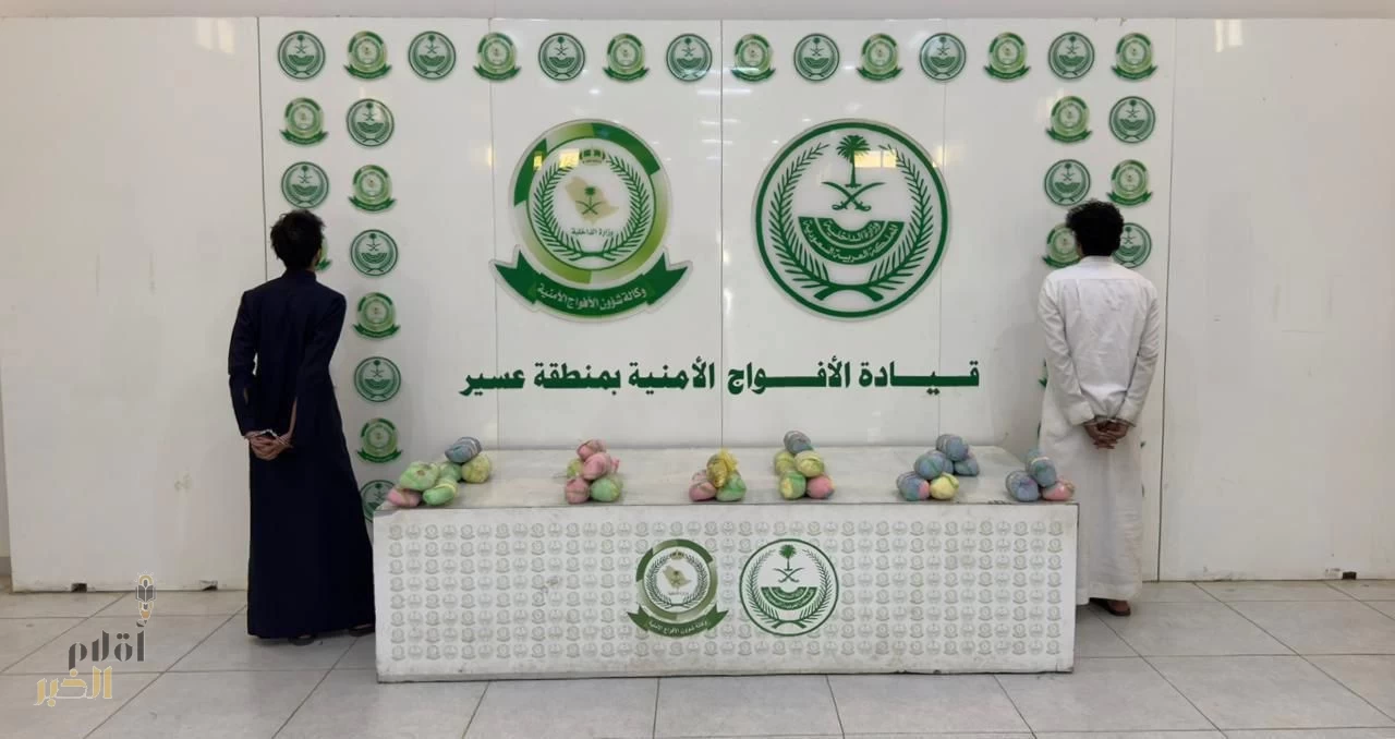 دوريات الأفواج الأمنية بمنطقة عسير تقبض على شخصين لترويجهما 5 كلجم من القات المخدر
