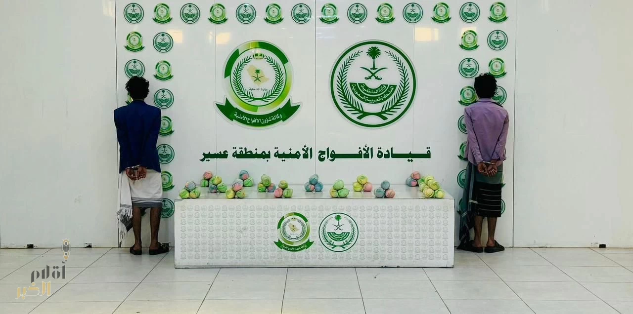 دوريات الأفواج الأمنية بمنطقة عسير تقبض على شخصين لترويجهما 7 كلجم من القات المخدر