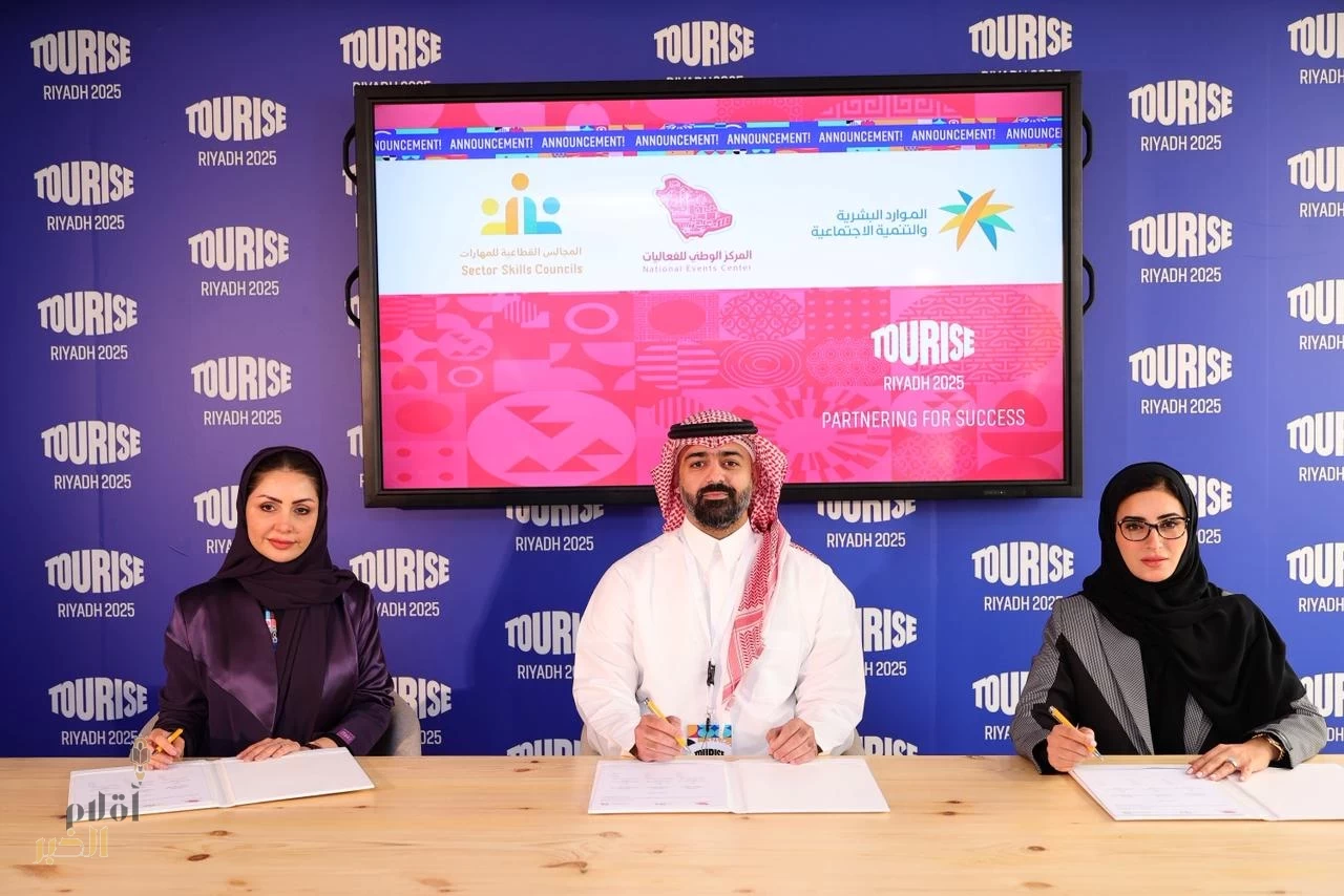  المركز الوطني للفعاليات يوقع مذكرة تفاهم مع وزارة الموارد البشرية والتنمية الاجتماعية والأمانة العامة للمجالس القطاعية للمهارات