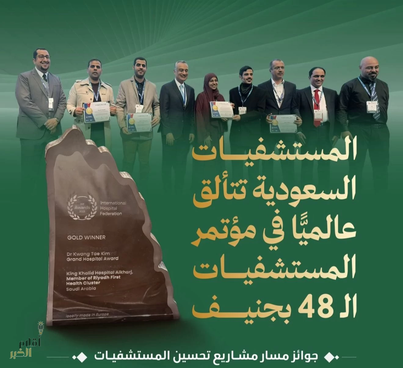 المملكة تحرز 18 جائزة دولية في جنيف عن تميز مستشفياتها وباحثيها في القطاع الصحي