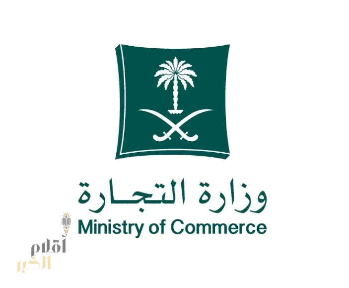 التجارة" تنظم ورشة عمل مكافحة غسل الأموال وتمويل الإرهاب لمزاولي نشاط المعادن الثمينة في الرياض