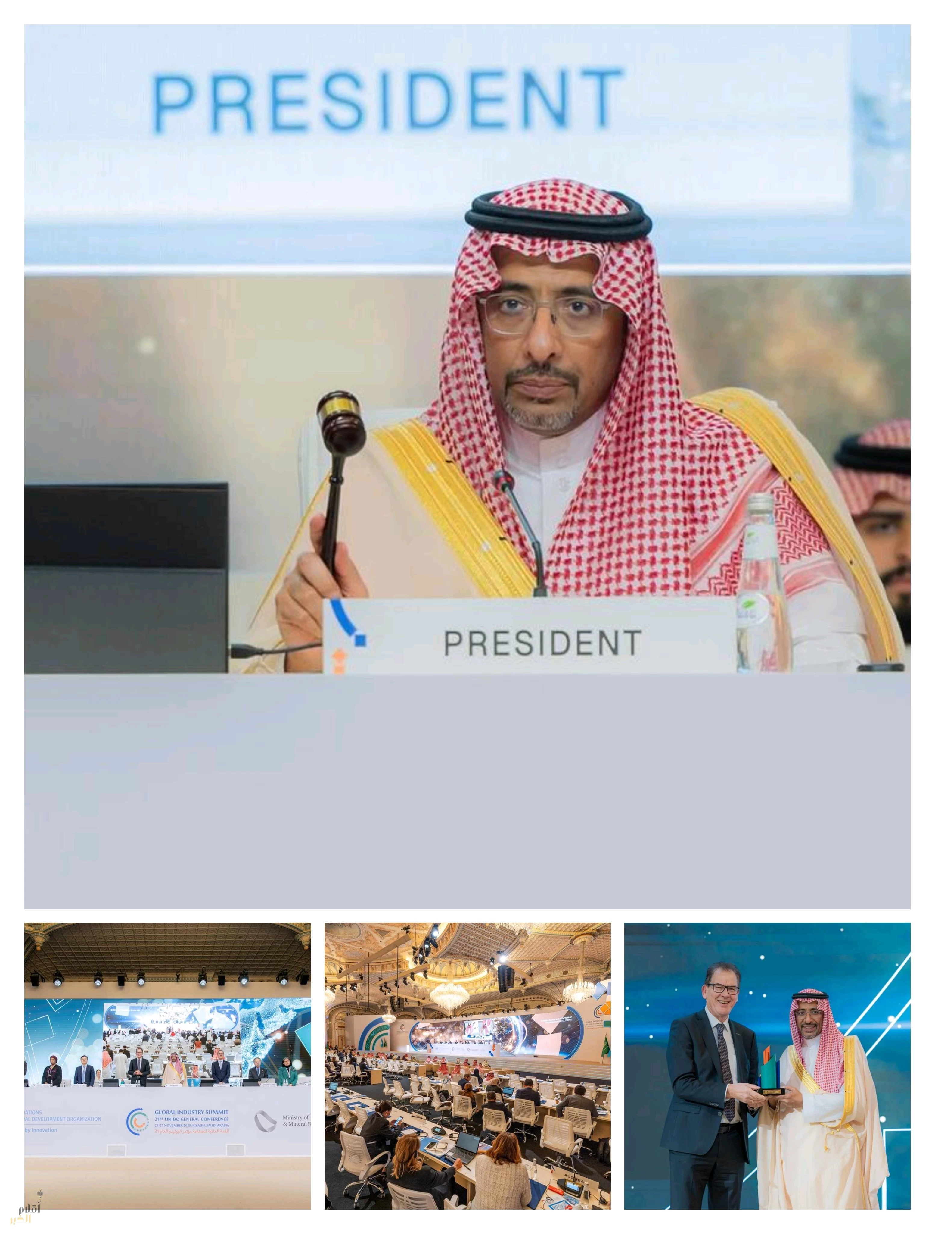 القمة العالمية للصناعة تختتم أعمالها بـ"إعلان الرياض" لتعزيز التعاون الصناعي الدولي