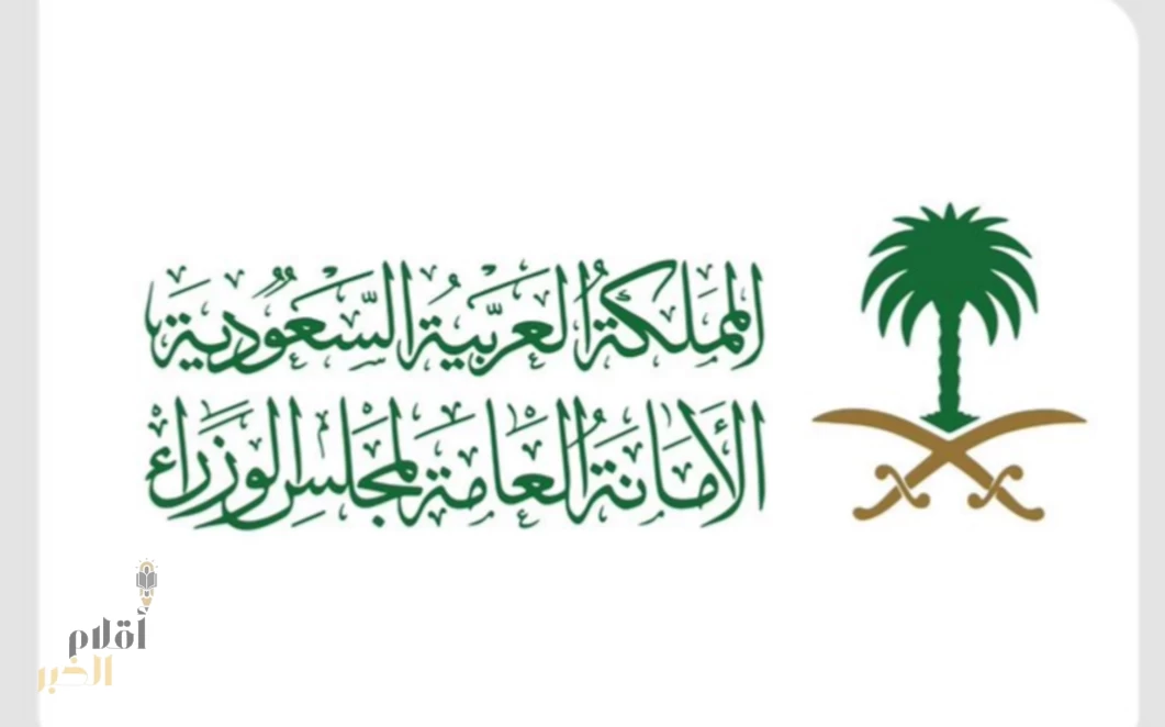 مجلس الوزراء يعقد غدًا الثلاثاء جلسة مخصصة للميزانية العامة للدولة للسنة المالية 1447 / 1448هـ (2026م)