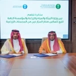 "البيئة" توقع مذكرة تفاهم مع المؤسسة العامة للري لتمكين صغار المزارعين من المجمعات الزراعية بالمنطقة الشرقية