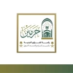 الشؤون النسائية برئاسة الشؤون الدينية بالمسجد الحرام تجتمع بالهيئة الاستشارية النسائية