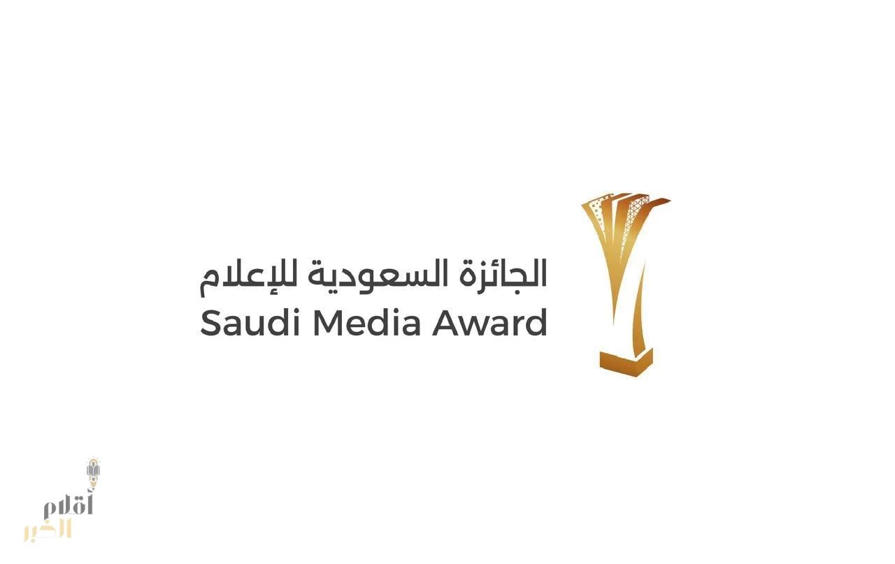 الجائزة السعودية للإعلام تجتذب مشاركين من أكثر من 19 دولة في العالم