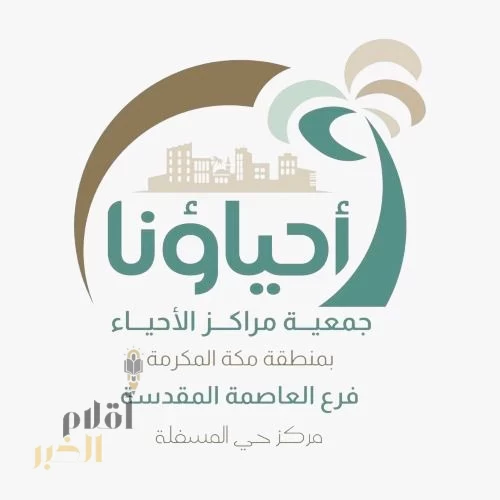 مجلس إدارة مركز حي المسفلة يكلّف الإعلامية الطيب بمنصب "رئيس المركز الإعلامي"