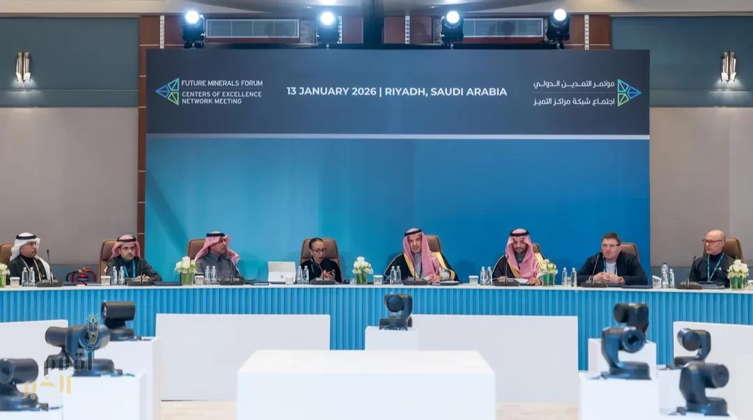 الرياض تجمع قادة الابتكار في الاجتماع الثاني لمراكز التميز ضمن النسخة الخامسة لمؤتمر التعدين الدولي