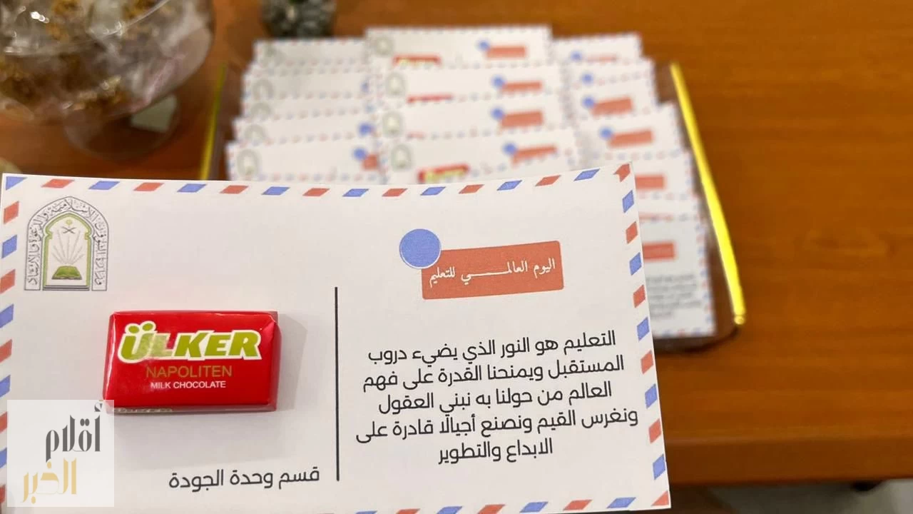 الشؤون الإسلامية في جازان تُقيم ركنًا تعريفيًا تزامنًا مع اليوم العالمي للتعليم