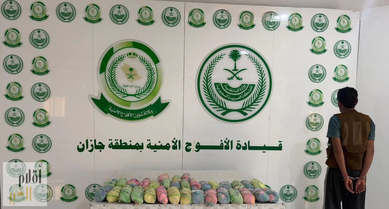 دوريات الأفواج الأمنية بمنطقة جازان تقبض على مخالف لنظام أمن الحدود لتهريبه 8 كلجم من القات المخدر
