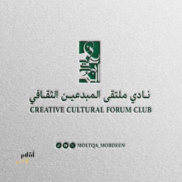 "ملتقى المبدعين الثقافي” يحصد المركز الأول للنادي الصاعد بجائزة هاوي الوطنية