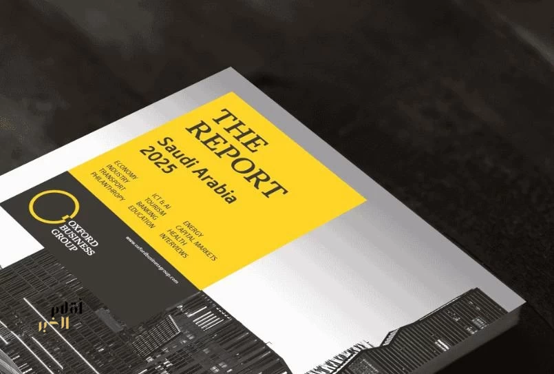 السعودية تدخل مرحلة جديدة من النمو المتنوع.. ومجموعة أكسفورد: نتائج التحول أصبحت ملموسة