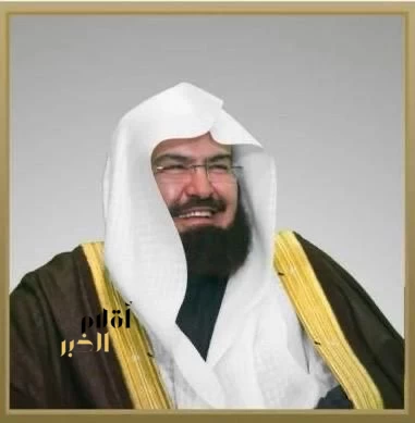 معالي رئيس الشؤون الدينيّة يرفع الشكر للقيادة ويهنئ الشيخ صالح المغامسي بتعيينه إمامًا للمسجد النبوي