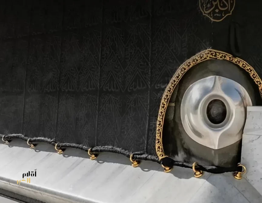 الشاذروان.. معلم معماري يعانق الكعبة المشرفة ويعزز متانة بنيانها