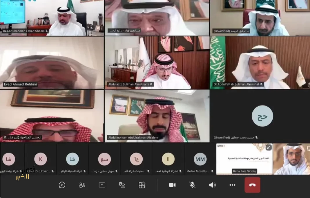 وزارة الحج والعمرة تعقد اللقاء الدوري السابع عشر مع شركات العمرة السعودية