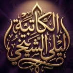 بين وداع رمضان وبهجة العيد