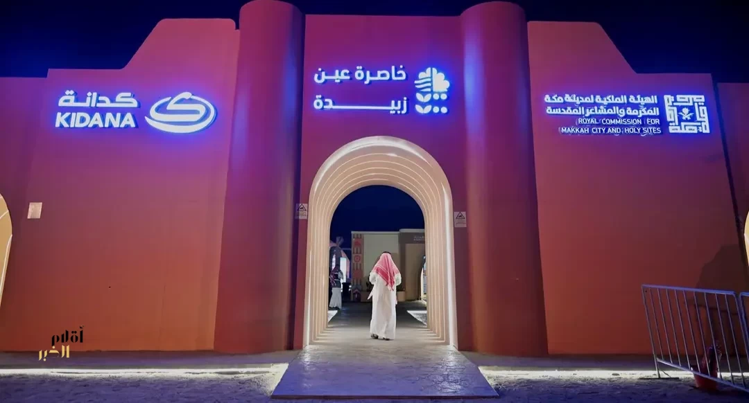 فعاليات خاصرة عين زبيدة تعزّز بهجة عيد الفطر بمكة المكرمة