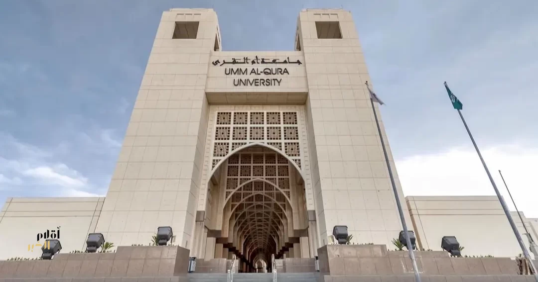 جامعة أم القرى تنضم إلى منتدى العمرة والزيارة 2026 بصفتها شريكًا للمعرفة والابتكار