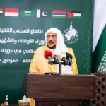المجلس التنفيذي لمؤتمر وزراء الأوقاف بدول العالم الإسلامي يؤكد أهمية وحدة الصف وتعزيز العمل الإسلامي المشترك