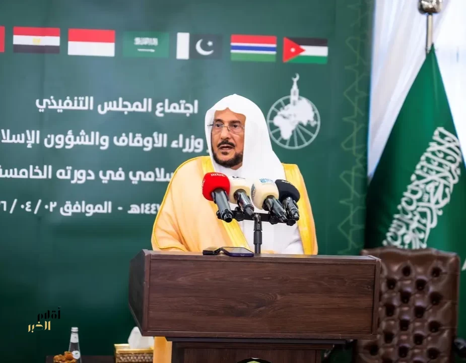 المجلس التنفيذي لمؤتمر وزراء الأوقاف بدول العالم الإسلامي يؤكد أهمية وحدة الصف وتعزيز العمل الإسلامي المشترك