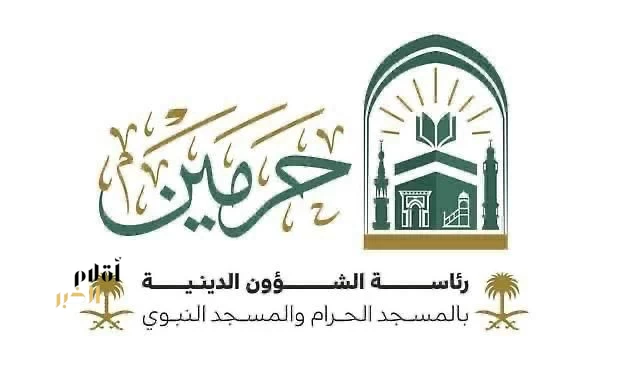 رئاسة الشؤون الدينيّة بالحرمين الشريفين تحدد الجدول الأسبوعي لأئمة الحرمين الشريفين من 17 إلى 23 شوال 1447هـ