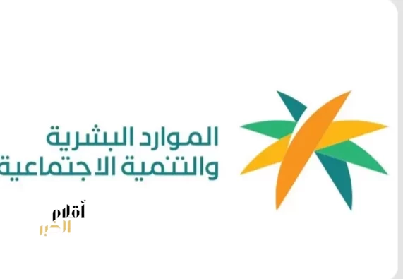 وزارة الموارد البشرية والتنمية الاجتماعية تُعلن عن تحديث قرار توطين المهن الإدارية المساندة بإضافة 69 مهنة