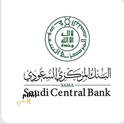 البنك المركزي السعودي: حصة المدفوعات الإلكترونية تسجل 85% من إجمالي عمليات الدفع للأفراد في عام 2025م