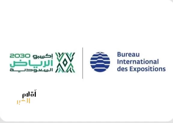 المفوّض العام لإكسبو 2030 الرياض يرأس وفد المملكة في اجتماع اللجنة التنفيذية للمكتب الدولي للمعارض في باريس