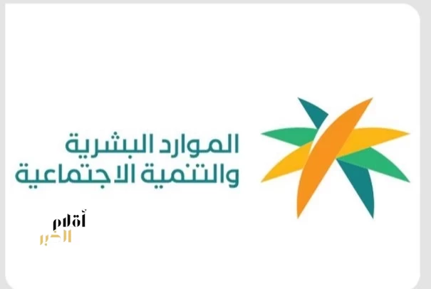 وزارة الموارد البشرية والتنمية الاجتماعية تعلن بدء تطبيق رفع نسب التوطين في مهن التسويق والمبيعات بالقطاع الخاص