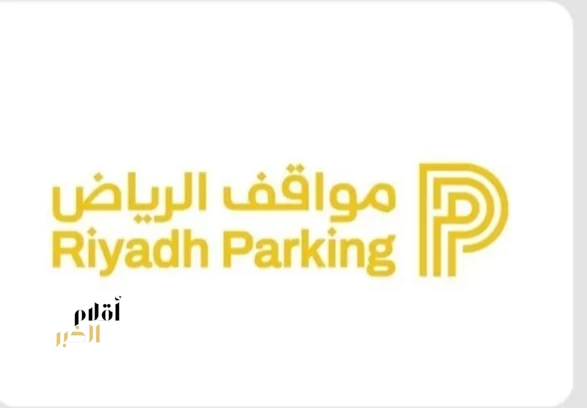 "مواقف الرياض" تعلن تفعيل المواقف المدارة المجانية في حيي القدس والملك فهد